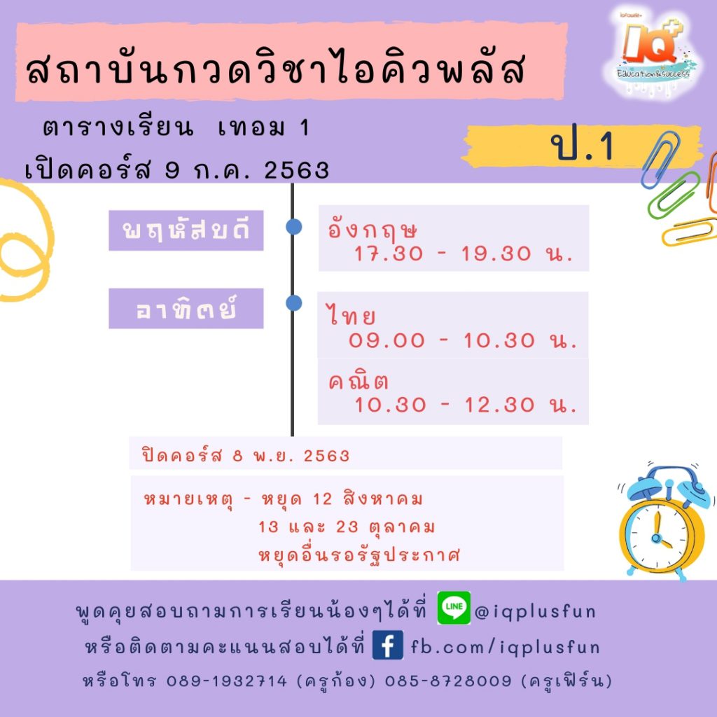 ตารางเรียน