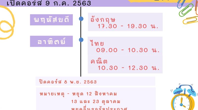 ตารางเรียน
