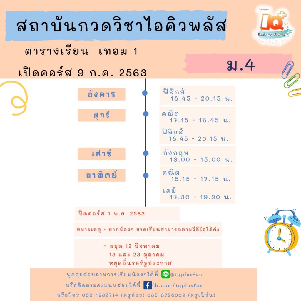 ตารางเรียน