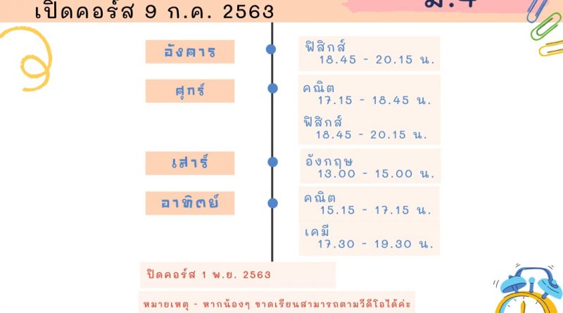 ตารางเรียน