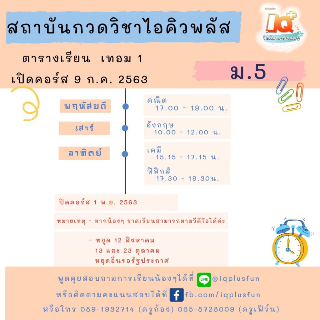 ตารางเรียน