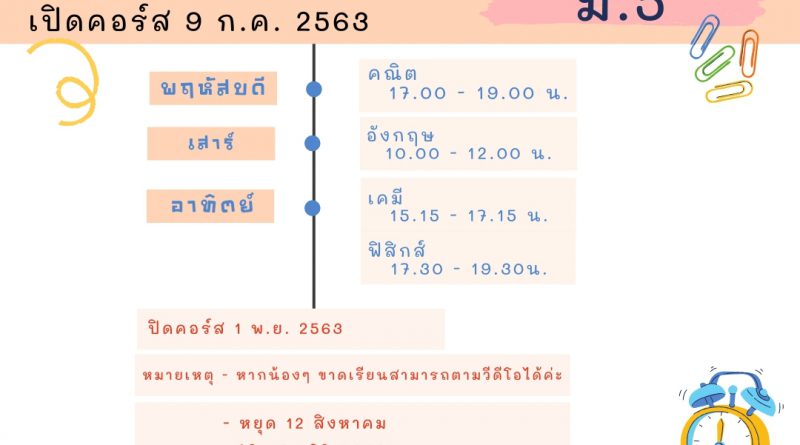 ตารางเรียน