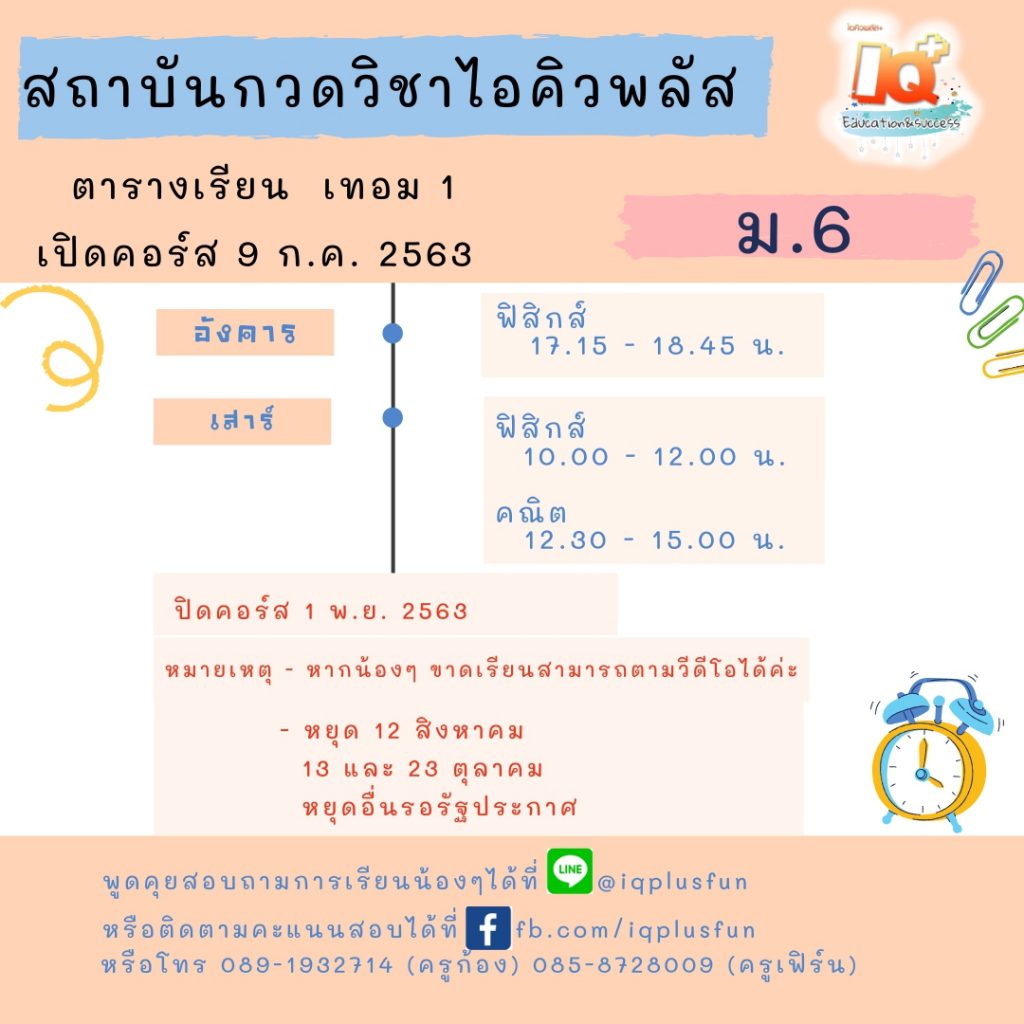 ตารางเรียน