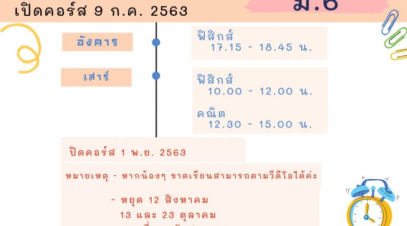 ตารางเรียน