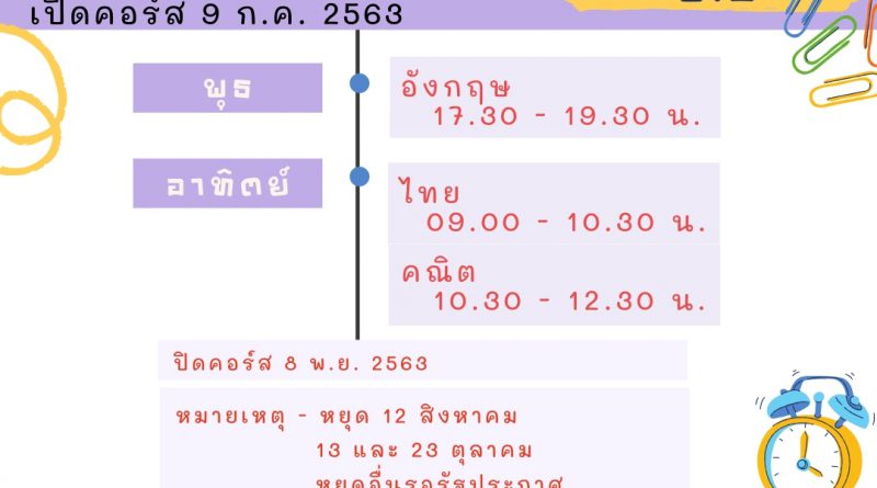 ตารางเรียน
