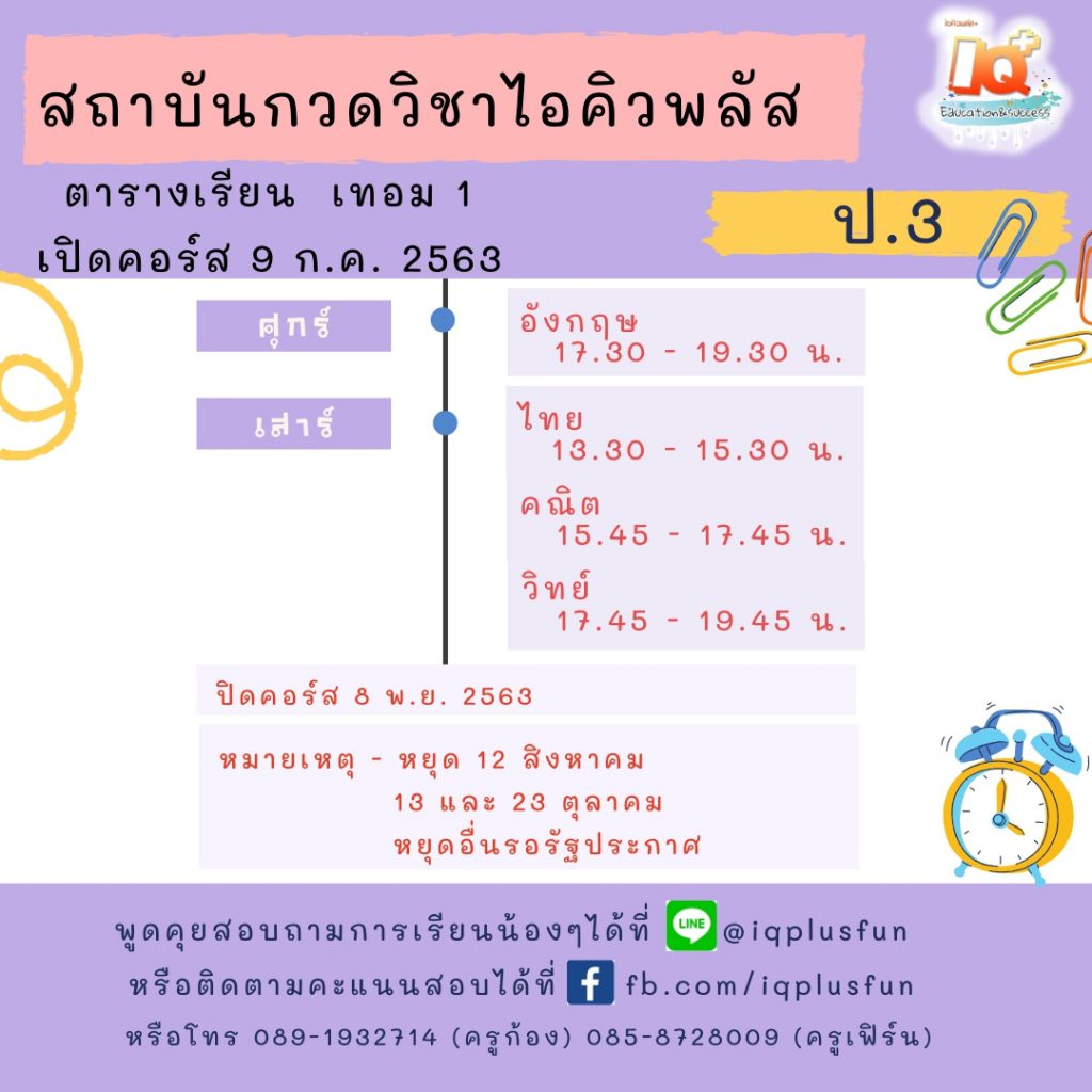 ตารางเรียน