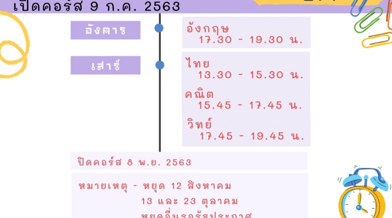 ตารางเรียน