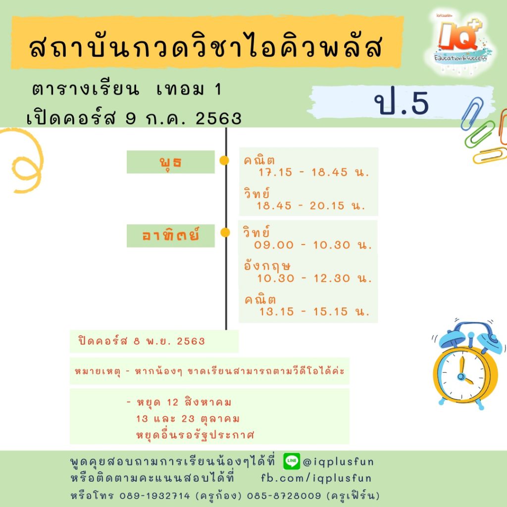 ตารางเรียน