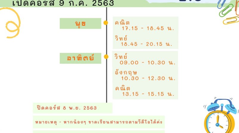 ตารางเรียน