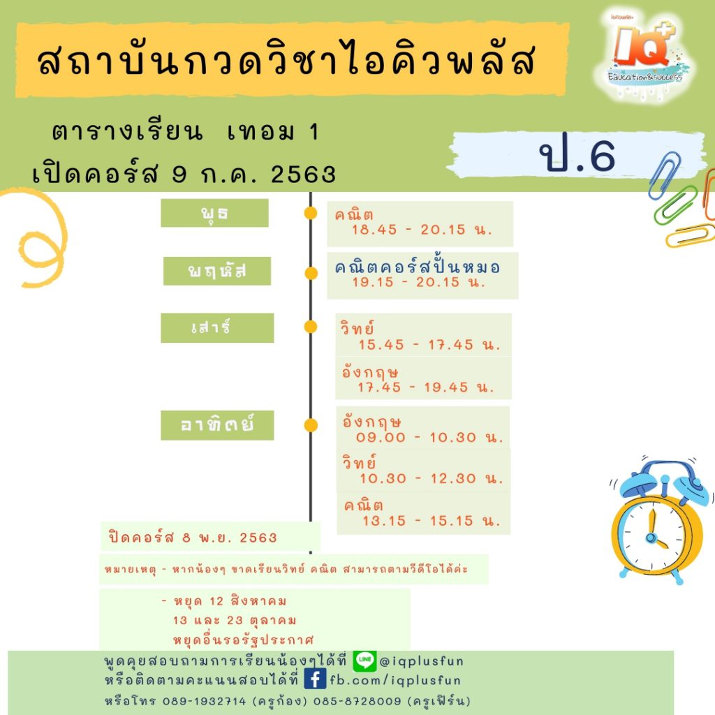 ตารางเรียน