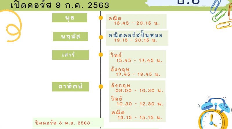 ตารางเรียน