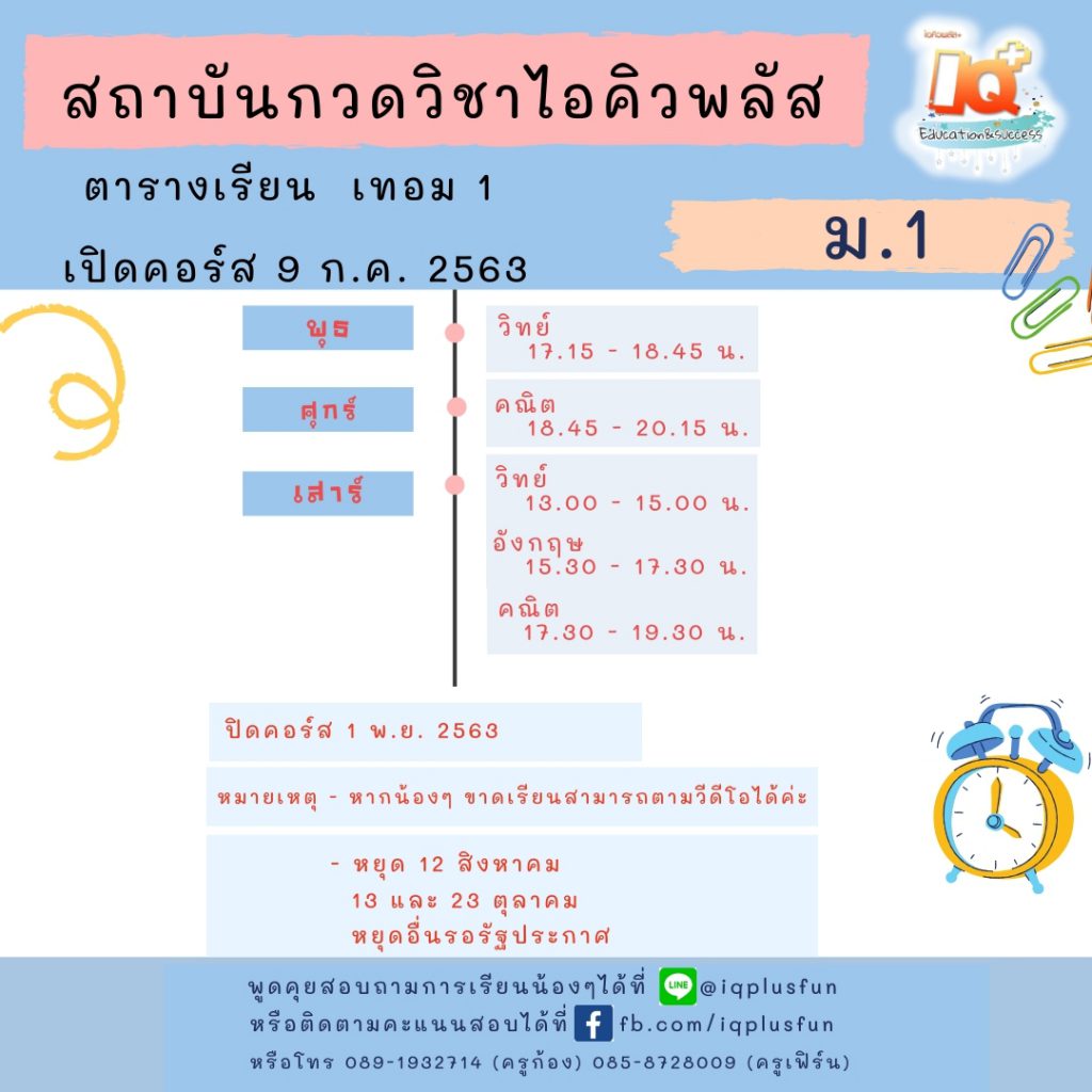 ตารางเรียน