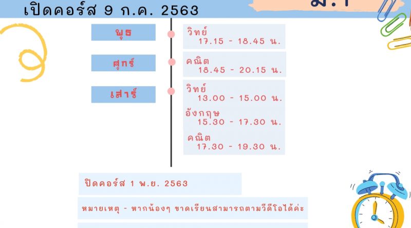 ตารางเรียน