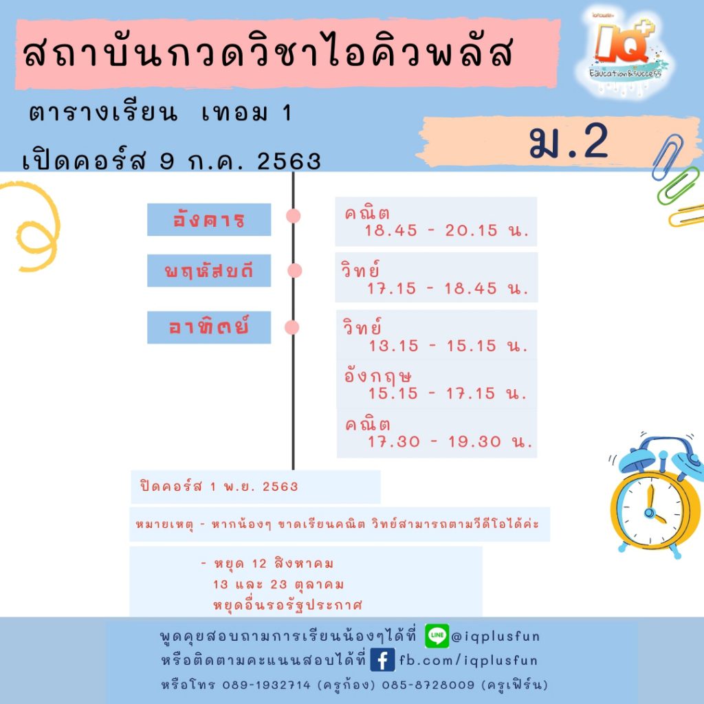 ตารางเรียน