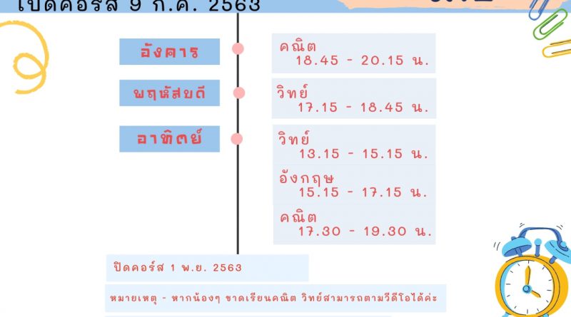 ตารางเรียน