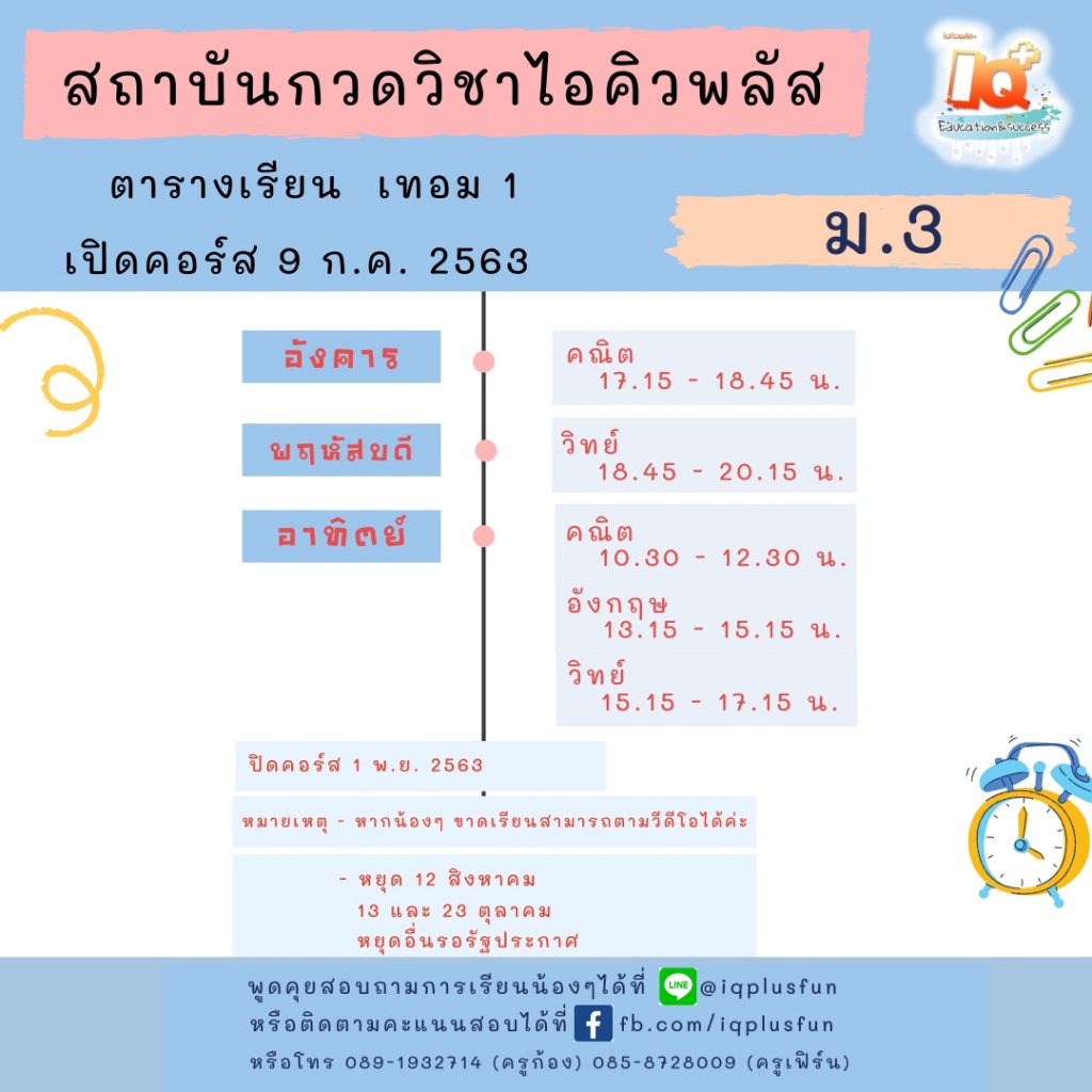 ตารางเรียน