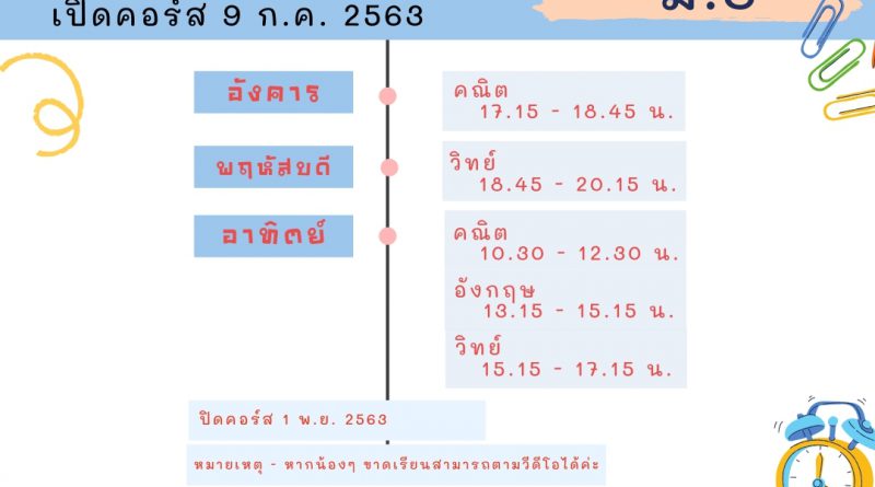 ตารางเรียน
