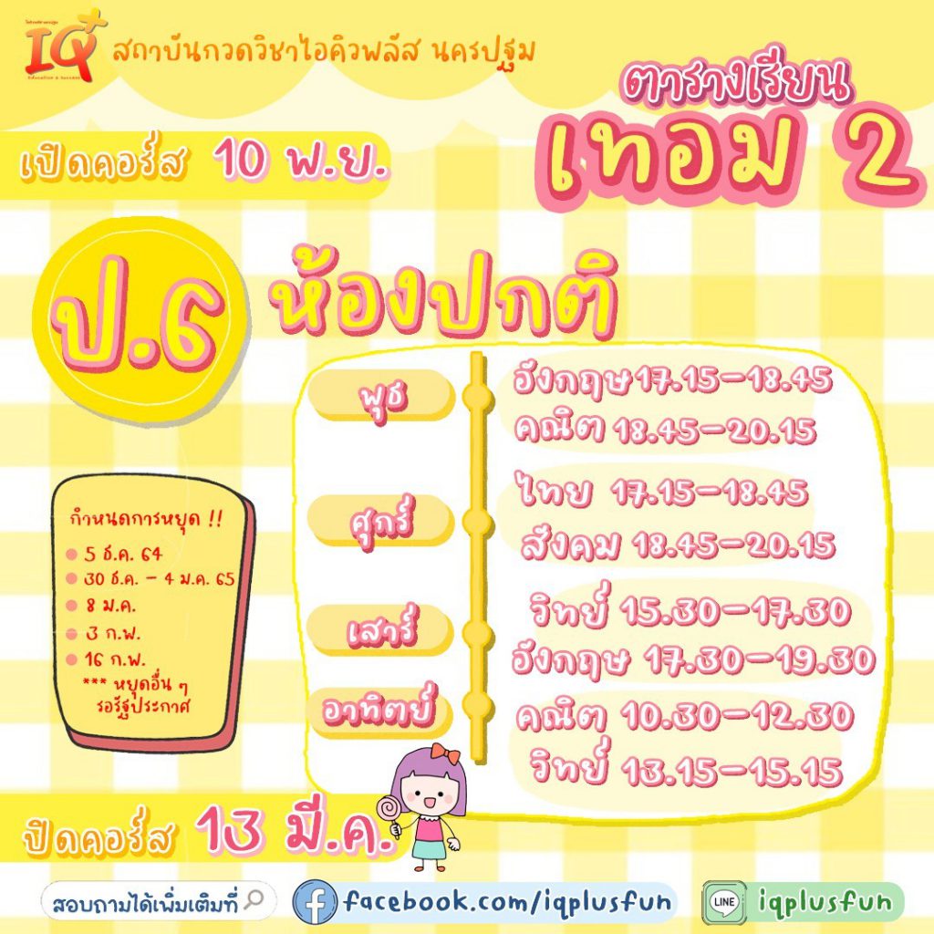 ตารางเรียนเทอม 2