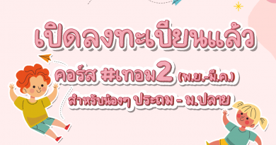 เปิดลงทะเบียน