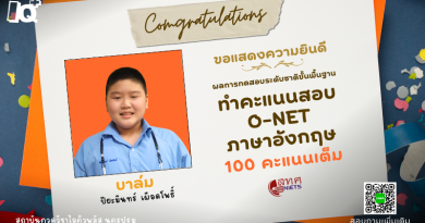 🎉แสดงความยินดีกับ”น้องบาล์ม” 🎊