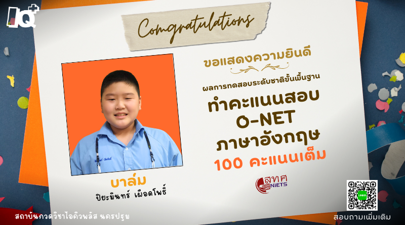 🎉แสดงความยินดีกับ”น้องบาล์ม” 🎊