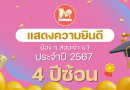 🎉พี่ๆ ไอคิวพลัสแสดงความยินดีน้องๆ สอบติดม.1 แล้ววว🎉