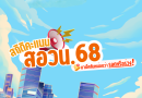 มาเช็คสถิติคะแนน สอวน68 กันว่ารอดหรือร่วง