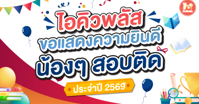 แสดงความยินดี! น้องๆสอบเข้าม.1 โรงเรียนสาธิตได้สำเร็จ🎊🎊🎊