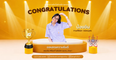 🎉 แสดงความยินดี น้องขิม สอบติด สอวน. ค่าย 1 ความภูมิใจของ IQ Plus นครปฐม